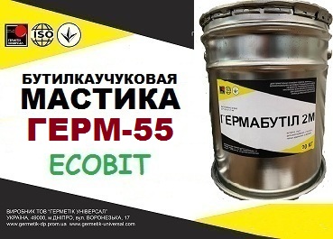 Двухкомпонентная герметизирующая мастика  ГЕРМ-55 Ecobit  ДСТУ Б.В.2.7